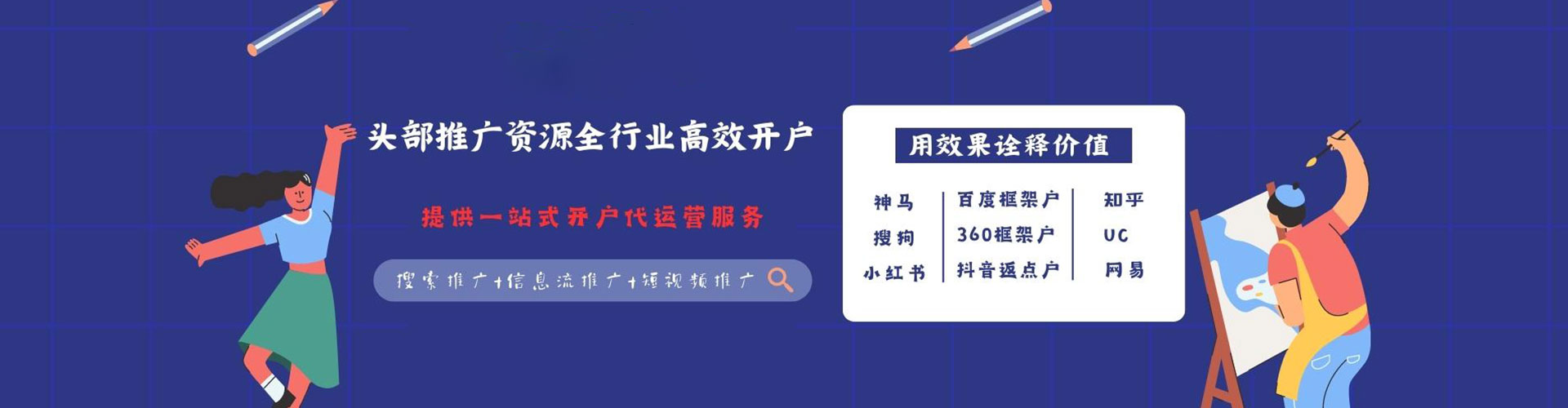 福州竞价开户推广